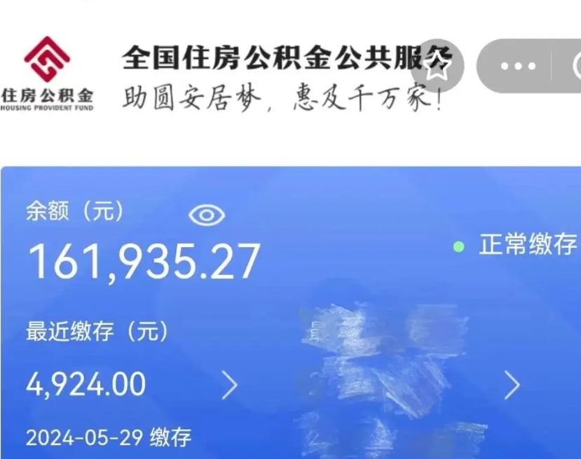 安顺代取个人公积金（代取公积金都是用的什么办法）