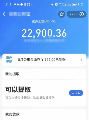 安顺封存了公积金怎么取出来（已经封存了的公积金怎么提取）